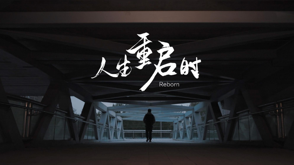 沃尔沃人生重启时短片营销