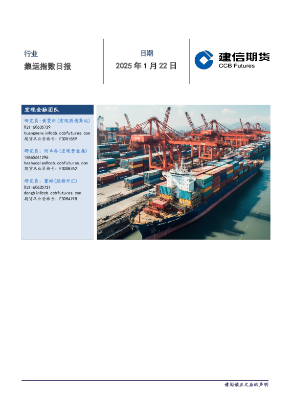 集运指数日报