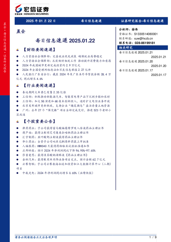 每日信息速递