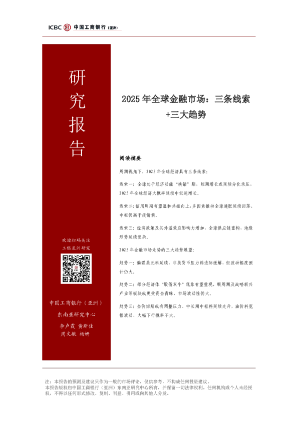 2025年全球金融市场：三条线索+三大趋势