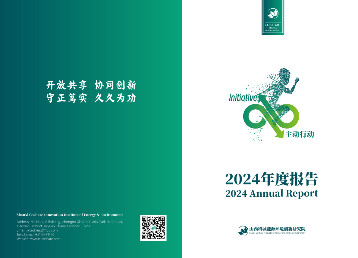 2024科城年度报告