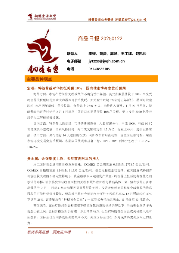 铜冠金源期货商品日报