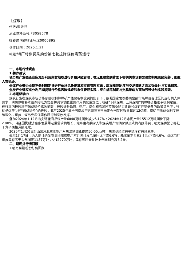 【能源】日报-2025-01-21