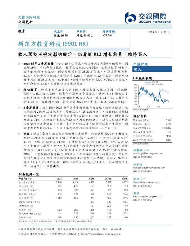收入预期不确定影响股价，仍看好K12增长前景，维持买入