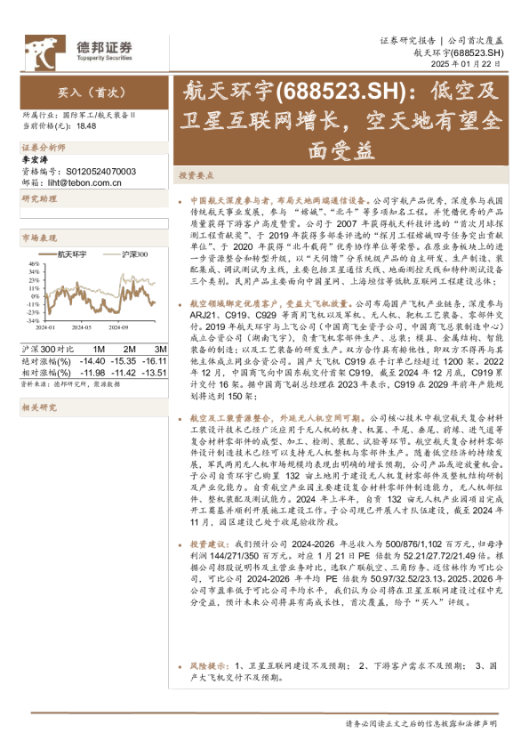 低空及卫星互联网增长,空天地有望全面受益