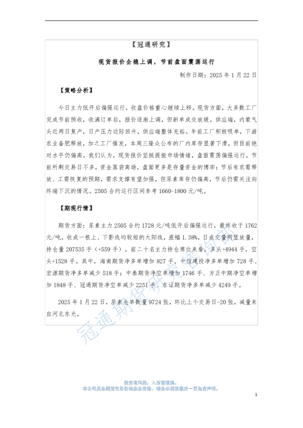 现货报价企稳上调，节前盘面震荡运行