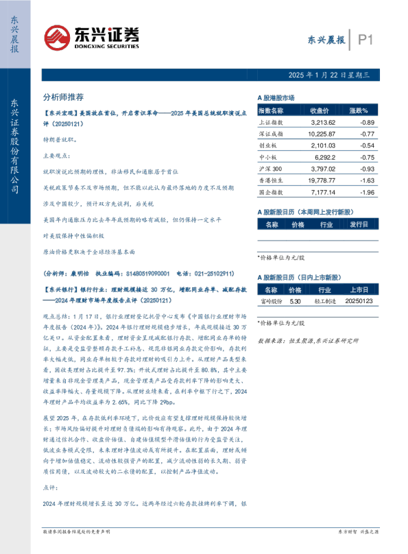 东兴晨报