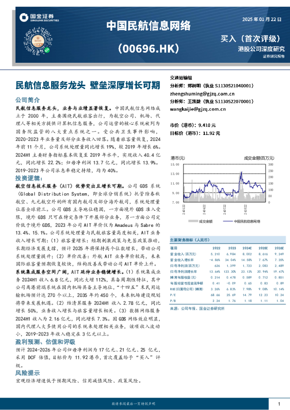 民航信息服务龙头 壁垒深厚增长可期