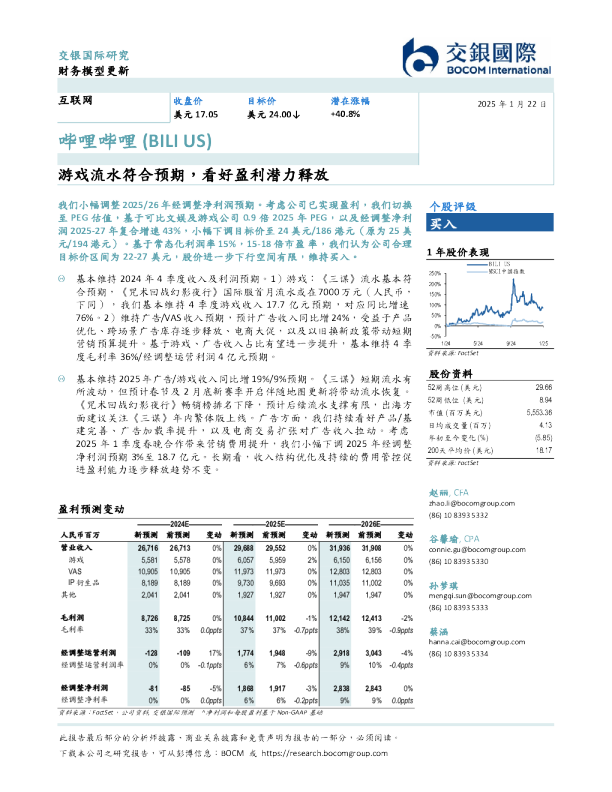 游戏流水符合预期，看好盈利潜力释放
