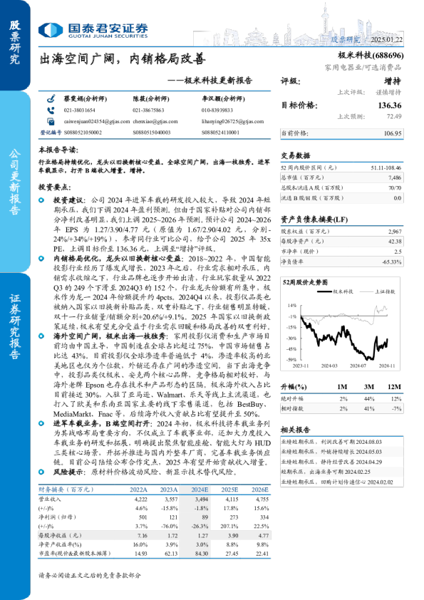 更新报告：出海空间广阔，内销格局改善