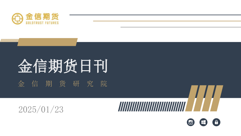 金信期货日刊