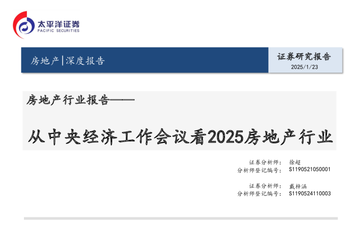 从中央经济工作会议看2025房地产行业
