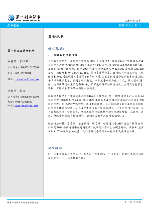 晨会纪要