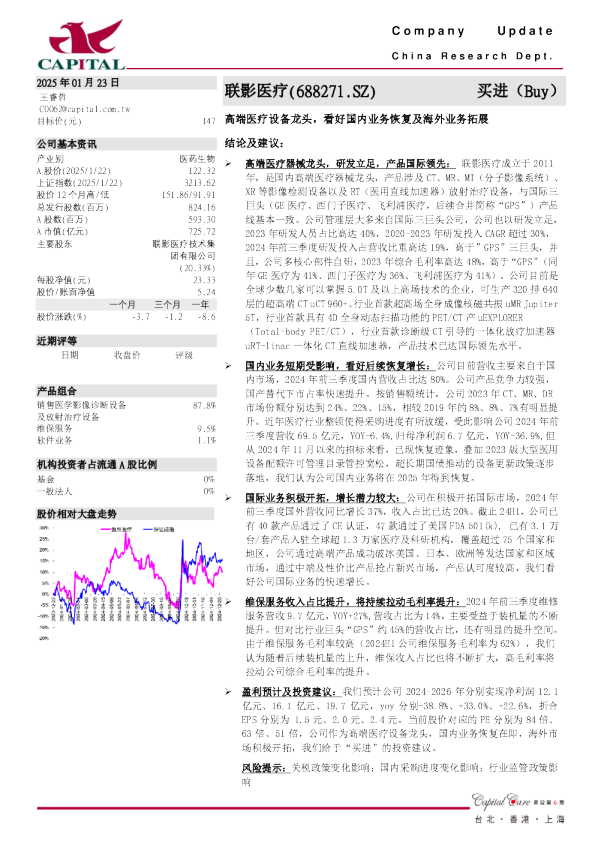 高端医疗设备龙头，看好国内业务恢复及海外业务拓展