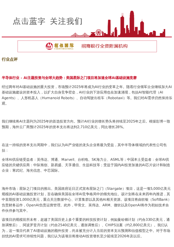 招财日报2025.1.23 半导体行业/途虎、韦尔股份点评