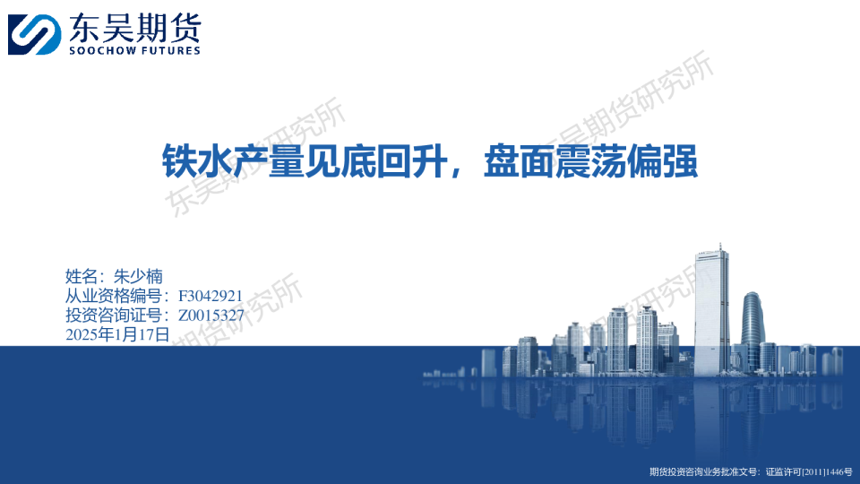 铁水产量见底回升，盘面震荡偏强