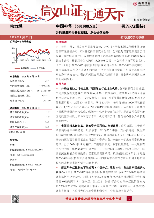并购增量同步分红提档，龙头价值提升