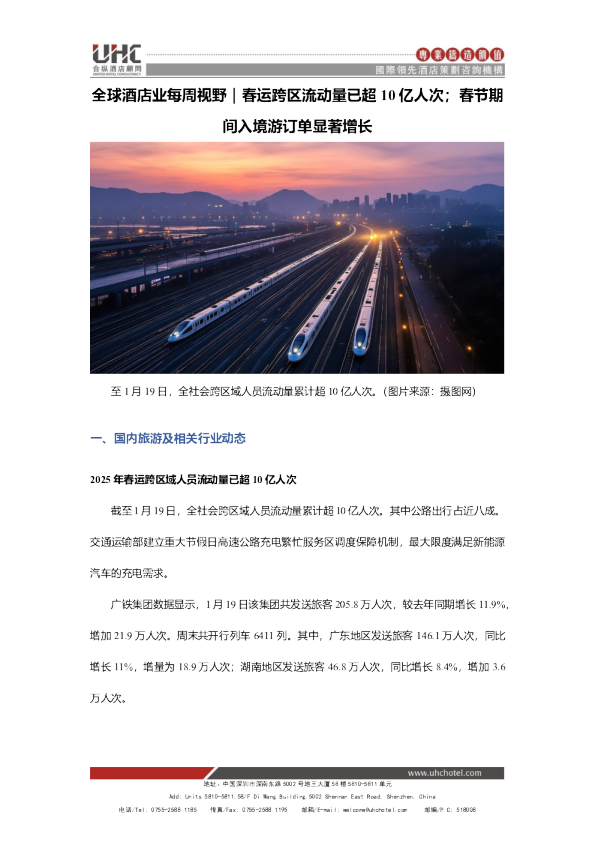 全球酒店业每周视野