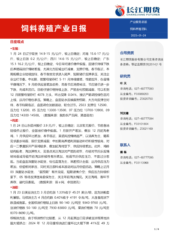 饲料养殖产业日报
