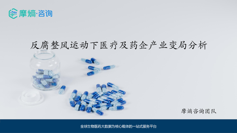 反腐整风运动下医疗及药企产业变局分析