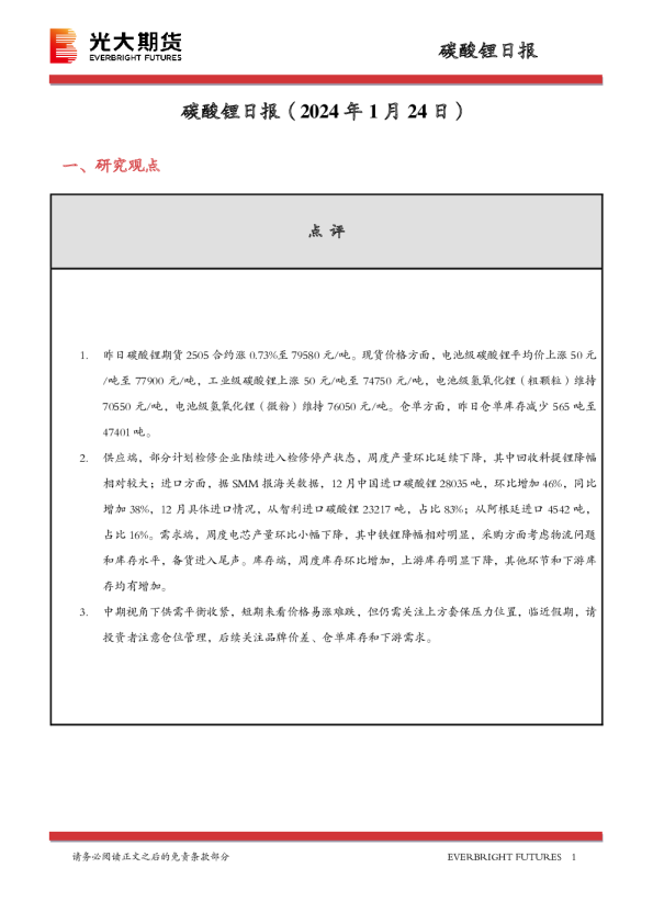 碳酸锂日报