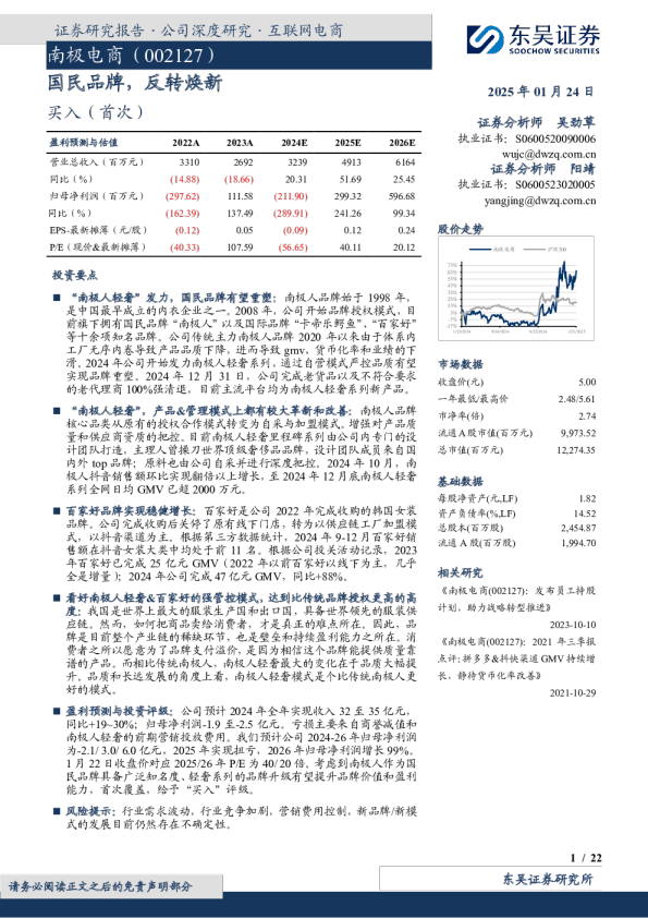 国民品牌，反转焕新