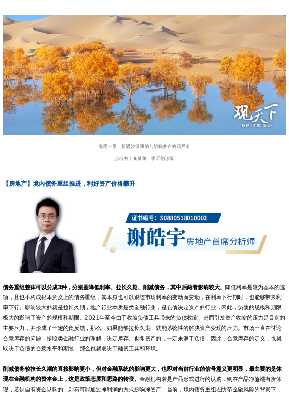 国君晨报0124|房地产、农业