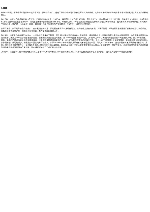 专题 | 新湖化工专题:从上下游产能角度看2025年的化工品(二)