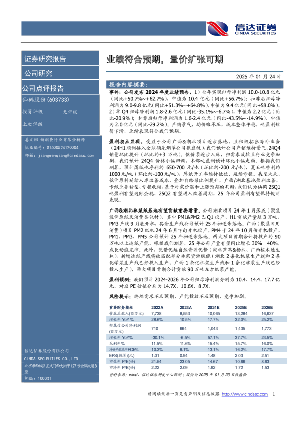 业绩符合预期，量价扩张可期