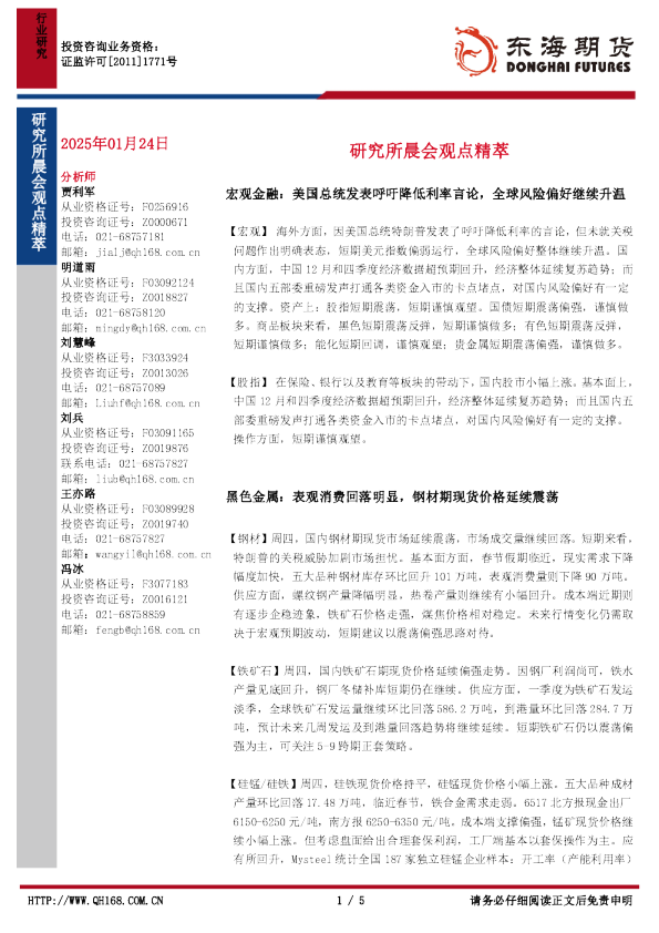 研究所晨会观点精萃