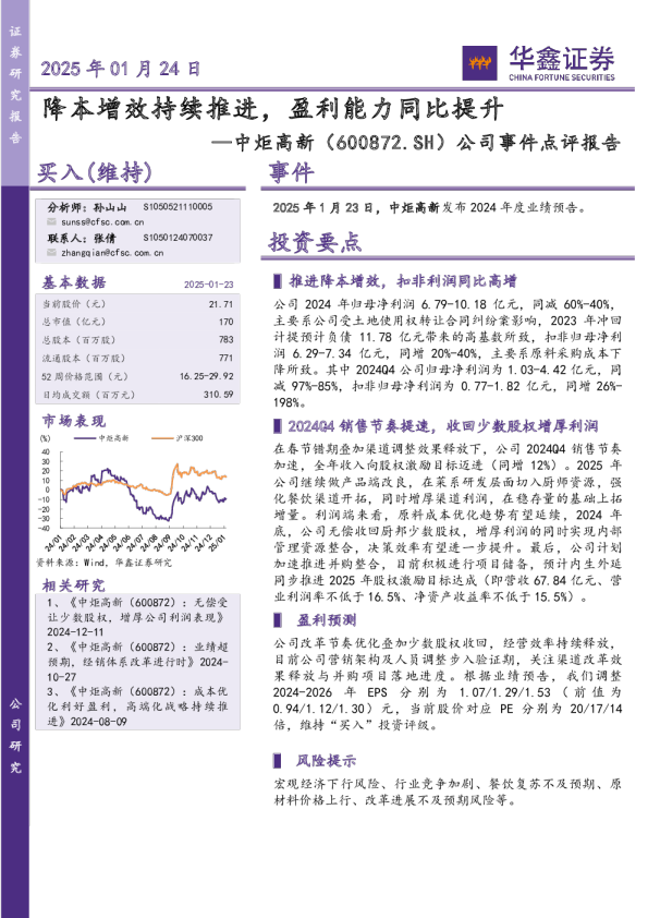 降本增效持续推进，盈利能力同比提升