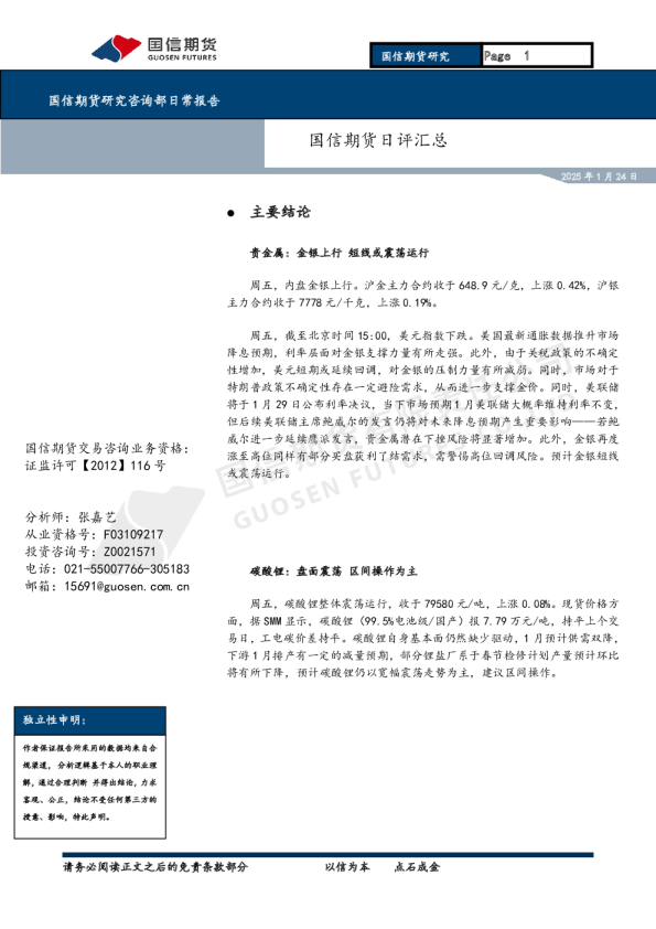 日评汇总