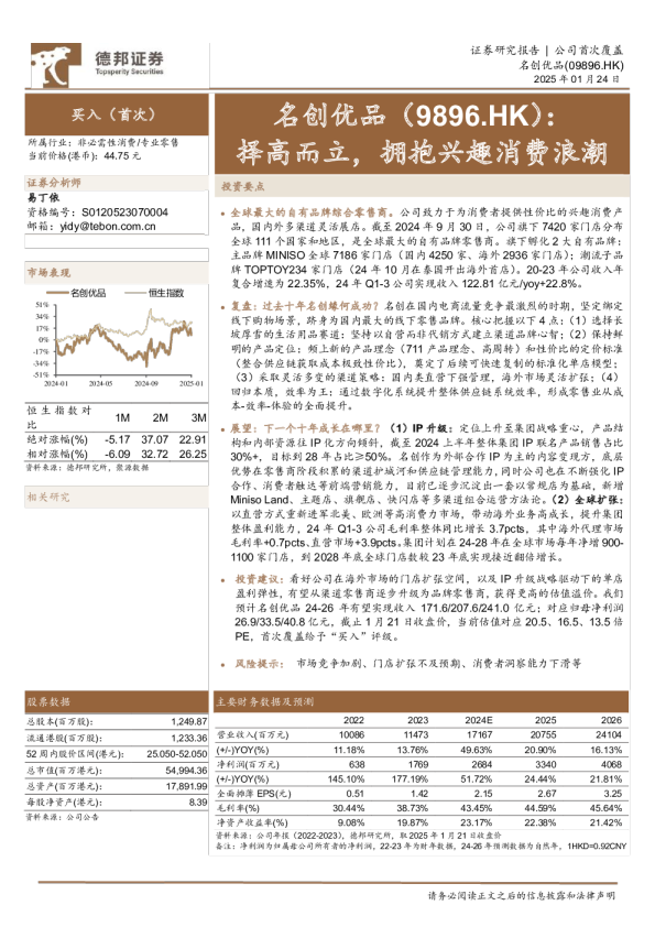 名创优品:择高而立,拥抱兴趣消费浪潮