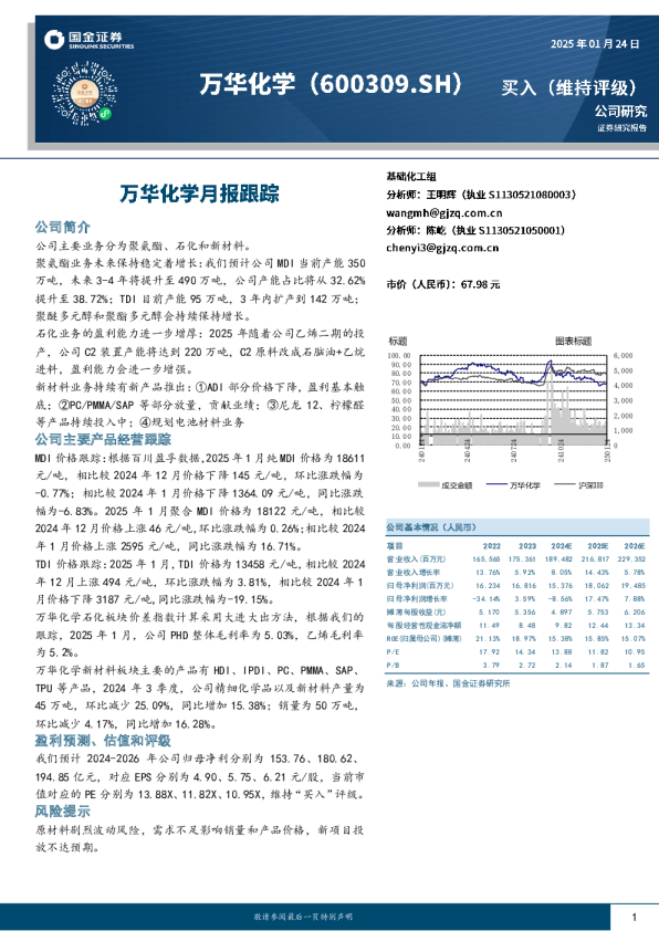 万华化学月报跟踪