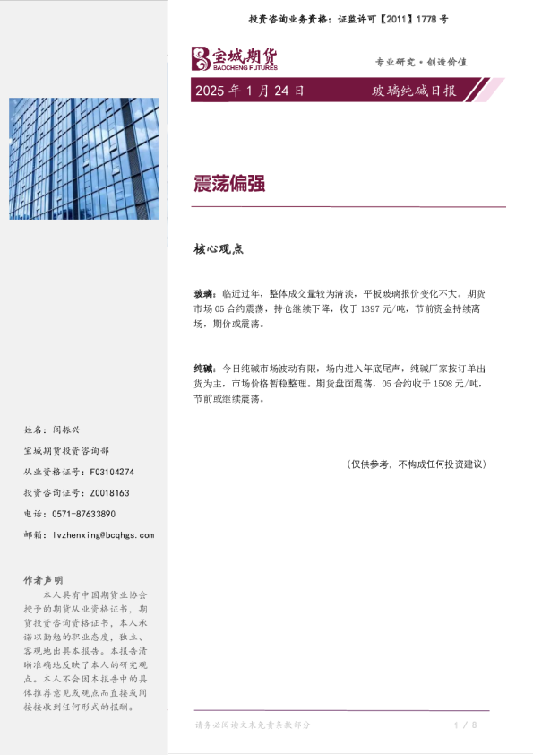 玻璃纯碱日报：震荡偏强
