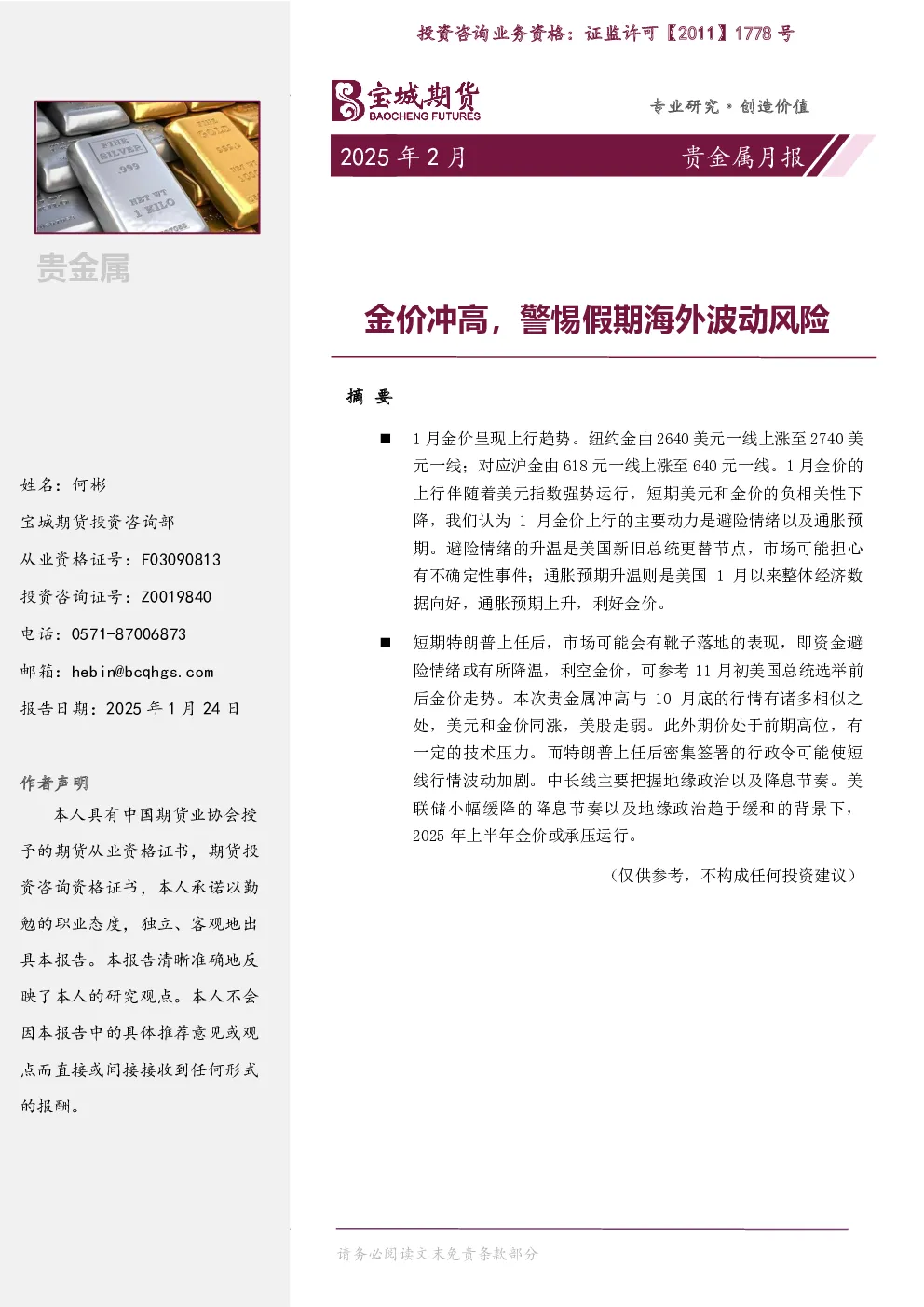 报告封面