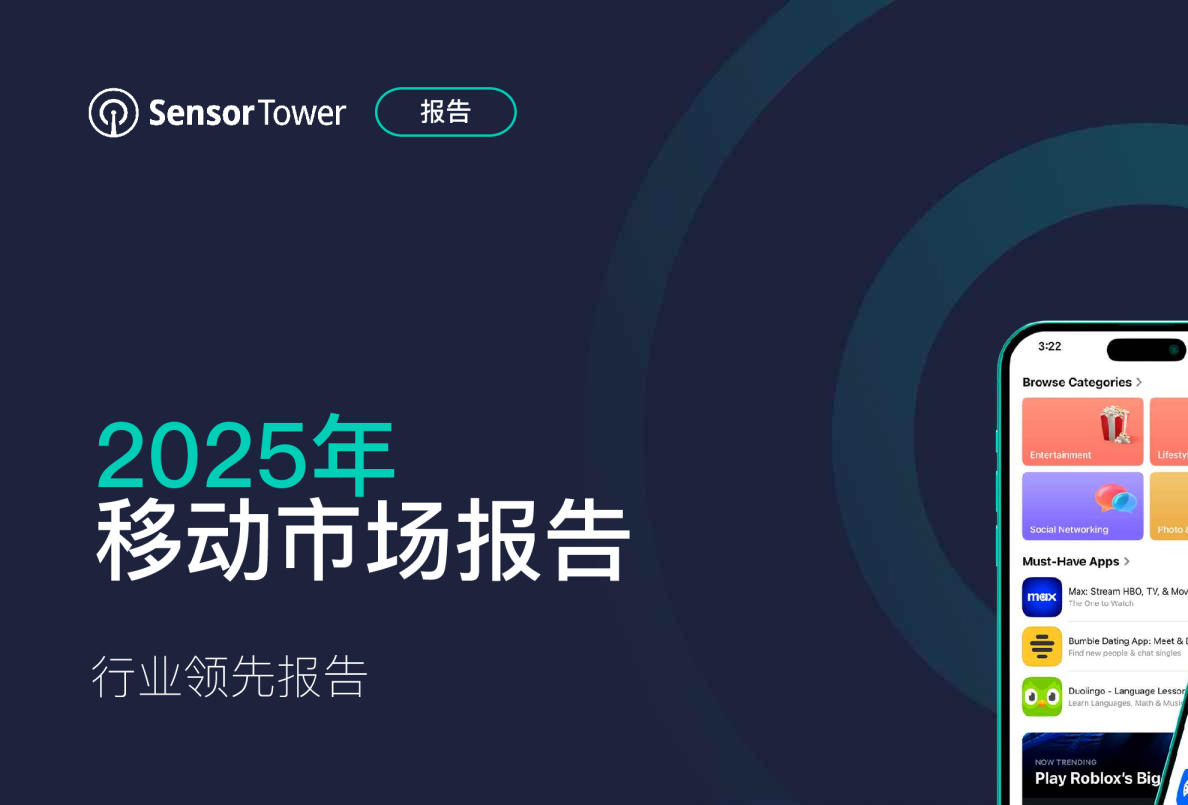 2025年移动市场报告