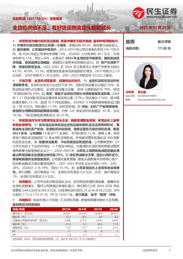 深度报告：全货机供给不足，看好货运物流龙头超额成长