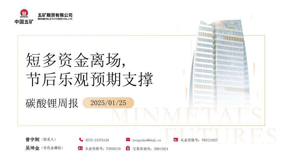 碳酸锂周报：短多资金离场，节后乐观预期支撑