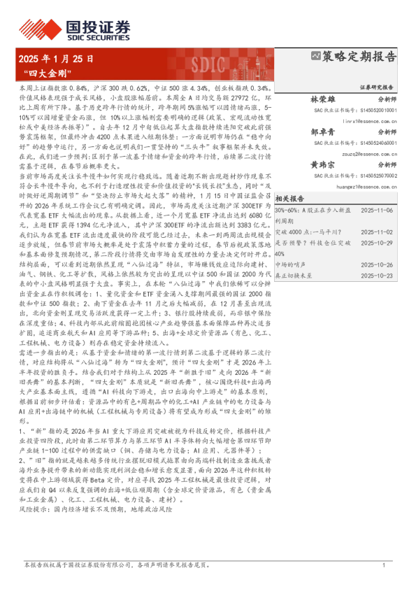 “四大金刚”策略定期报告