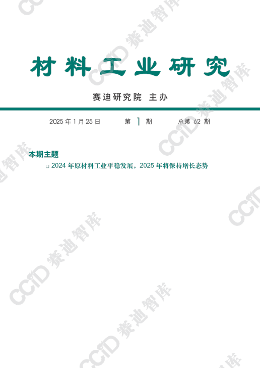 材料工业研究