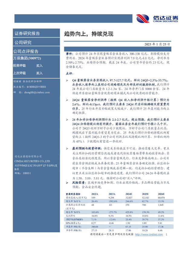 趋势向上，持续兑现