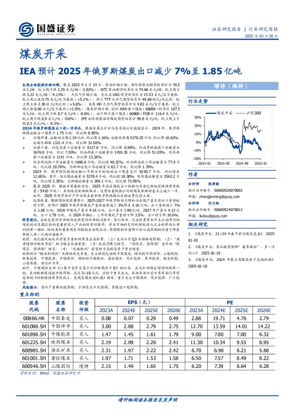 IEA预计2025年俄罗斯煤炭出口减少7%至1.85亿吨