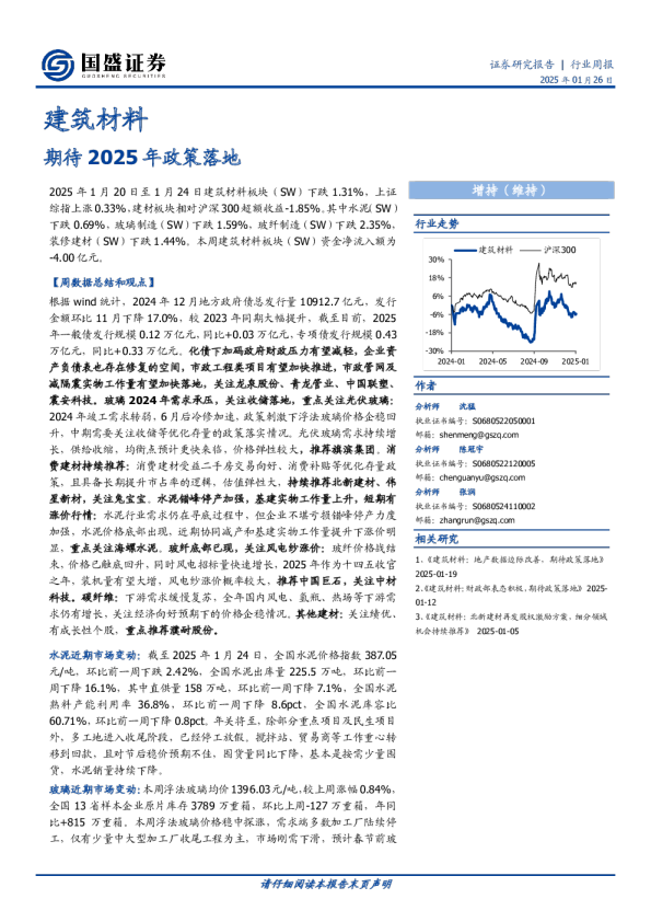 期待2025年政策落地