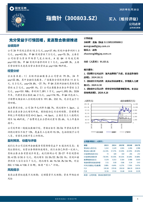 充分受益于行情回暖，麦高整合稳健推进