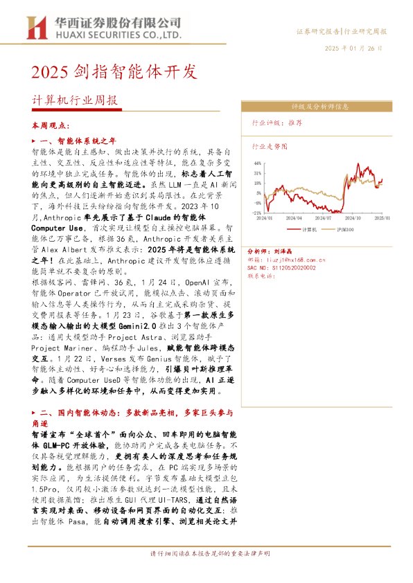 计算机行业周报：2025剑指智能体开发