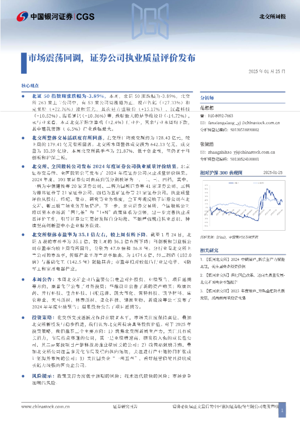 市场震荡回调，证券公司执业质量评价发布