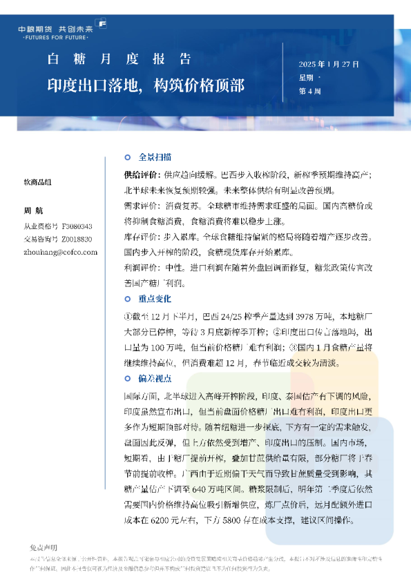 白糖月报：印度出口落地，构筑价格顶部