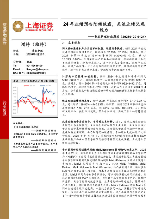 美容护理行业周报：24年业绩预告陆续披露，关注业绩兑现能力