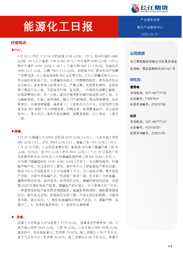 能源化工日报